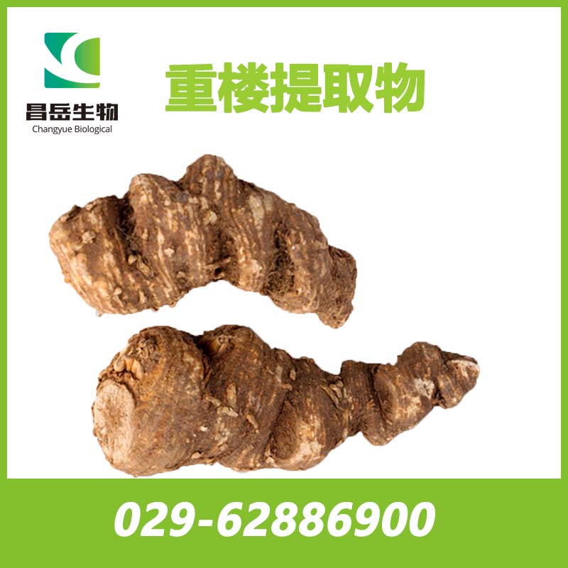 重樓提取物