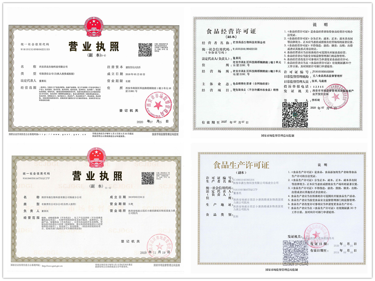 西安昌岳生物和陕西华晨生物 生产许可证 食品经营许可证
